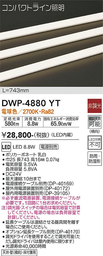 ダイコー（DAIKO）屋外灯 DWP-4880YT