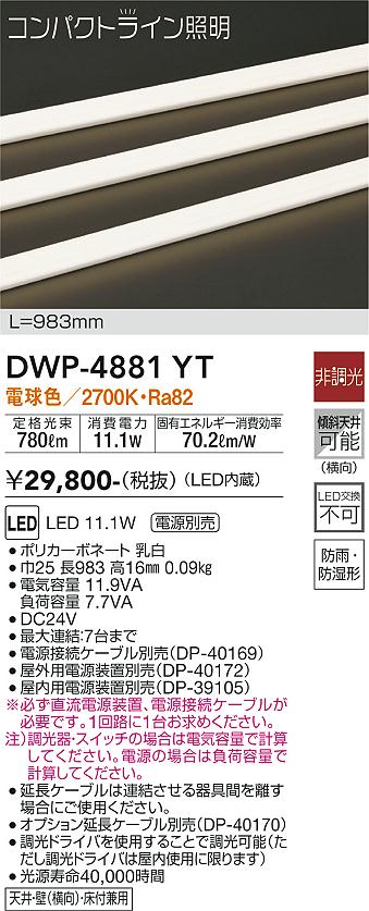 ダイコー（DAIKO）屋外灯 DWP-4881YT