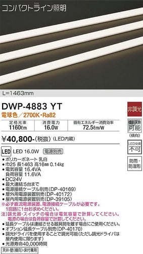 ダイコー（DAIKO）屋外灯 DWP-4883YT