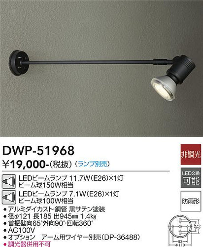 ダイコー（DAIKO）屋外灯 DWP-51968