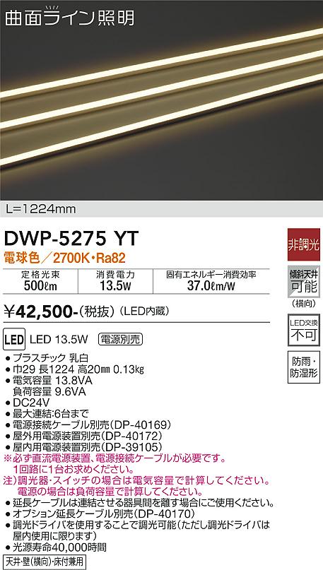ダイコー（DAIKO）屋外灯 DWP-5275YT