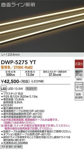 ダイコー（DAIKO）屋外灯 DWP-5275YT