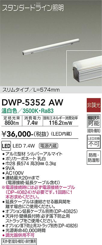 ダイコー（DAIKO）屋外灯 DWP-5352AW