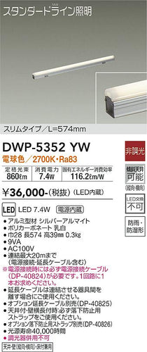 ダイコー（DAIKO）屋外灯 DWP-5352YW