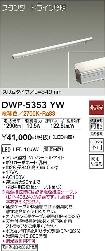 ダイコー（DAIKO）屋外灯 DWP-5353YW