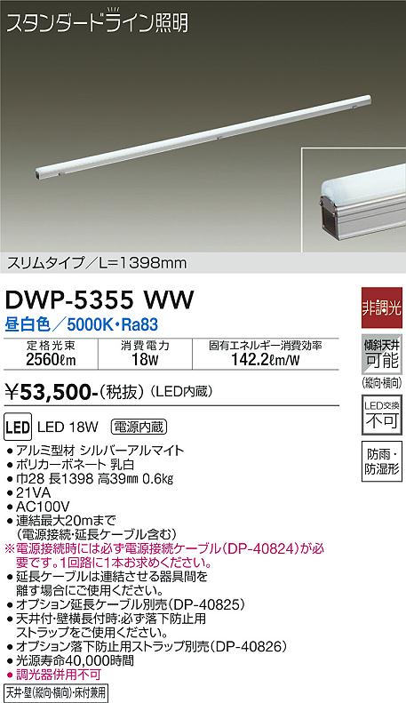ダイコー（DAIKO）屋外灯 DWP-5355WW
