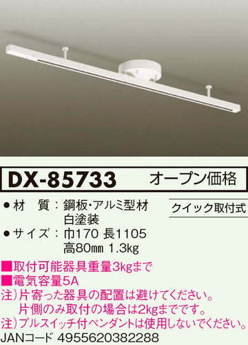 ダイコー（DAIKO）配線ダクトレール DX-85733