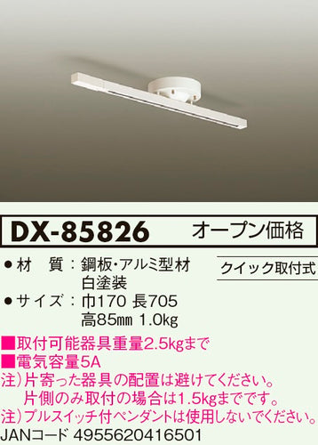 ダイコー（DAIKO）配線ダクトレール DX-85826