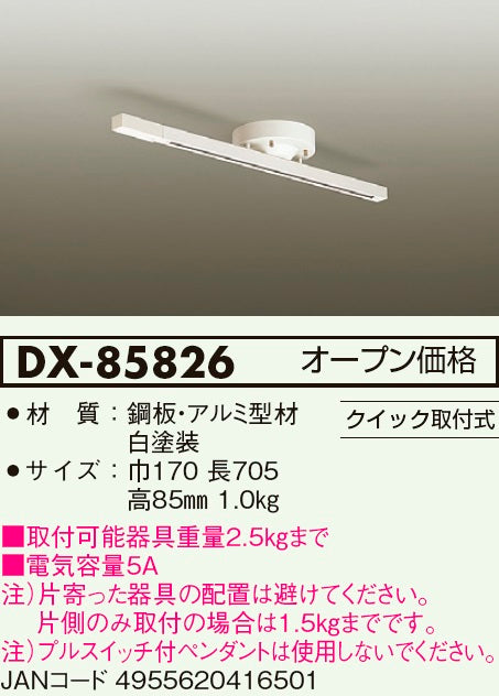 ダイコー（DAIKO）配線ダクトレール DX-85826
