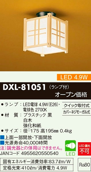 ダイコー（DAIKO）シーリングライト DXL-81051
