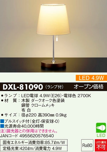 ダイコー（DAIKO）スタンド DXL-81090