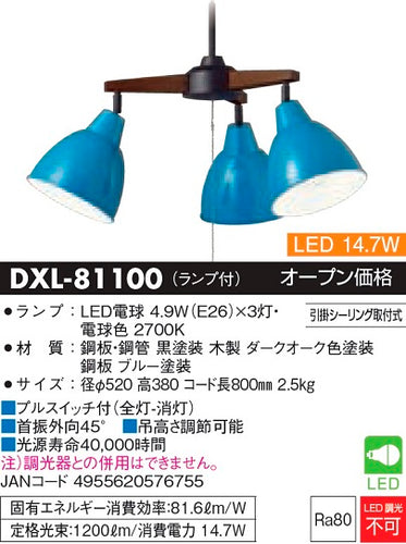 ダイコー（DAIKO）シャンデリア DXL-81100