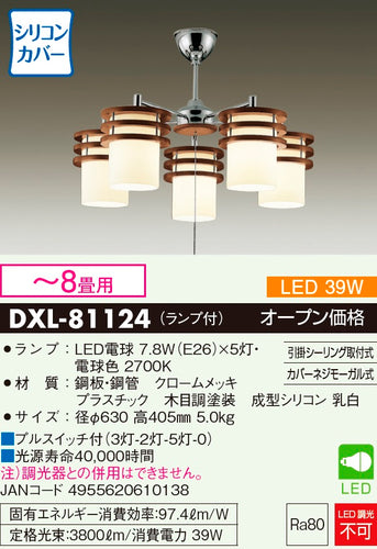 ダイコー（DAIKO）シャンデリア DXL-81124