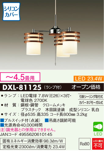 ダイコー（DAIKO）シャンデリア DXL-81125
