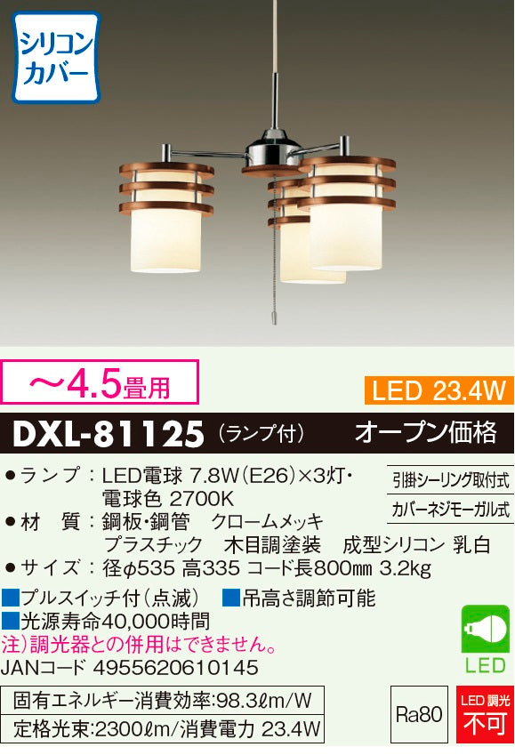 ダイコー（DAIKO）シャンデリア DXL-81125