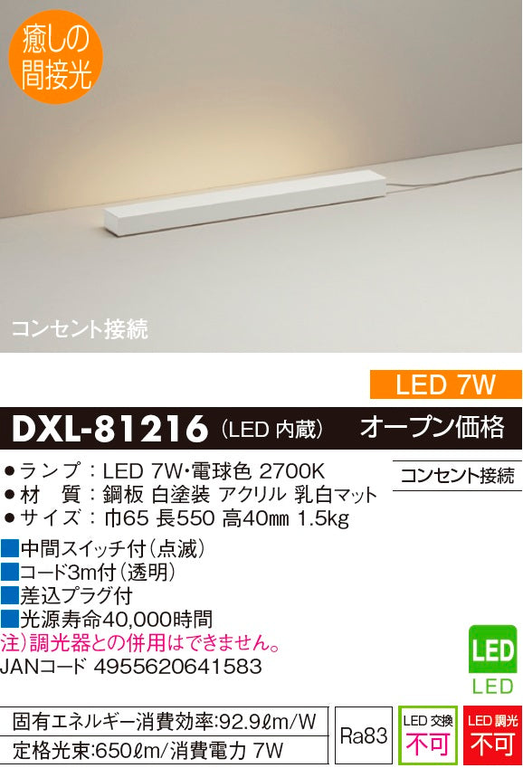 ダイコー（DAIKO）スタンド DXL-81216
