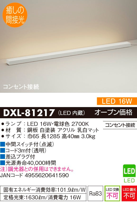 ダイコー（DAIKO）スタンド DXL-81217