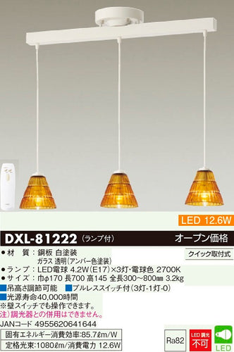 ダイコー（DAIKO）シャンデリア DXL-81222