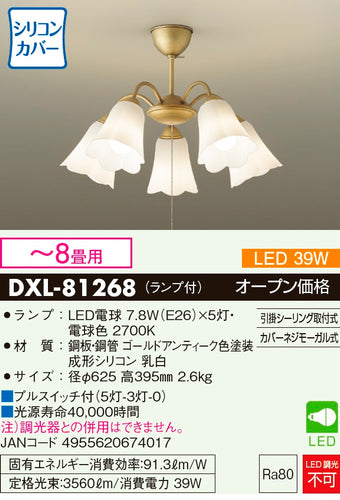 ダイコー（DAIKO）シャンデリア DXL-81268