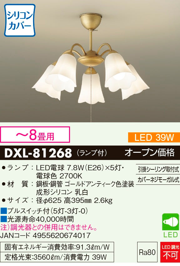 ダイコー（DAIKO）シャンデリア DXL-81268