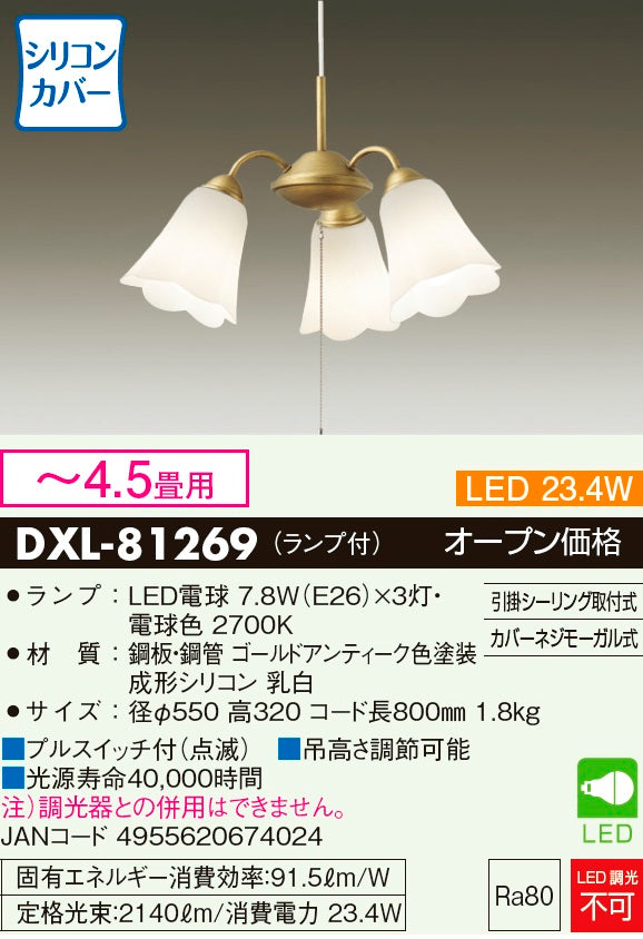 ダイコー（DAIKO）シャンデリア DXL-81269