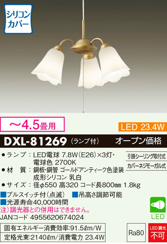 ダイコー（DAIKO）シャンデリア DXL-81269