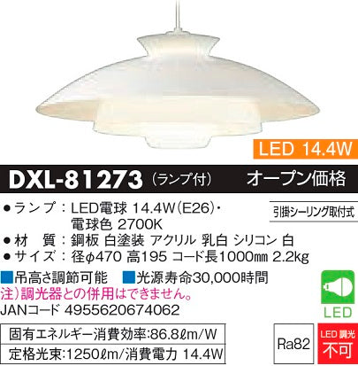 ダイコー（DAIKO）ペンダント DXL-81273