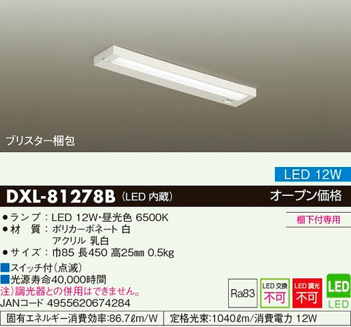 ダイコー（DAIKO）キッチンライト DXL-81278B