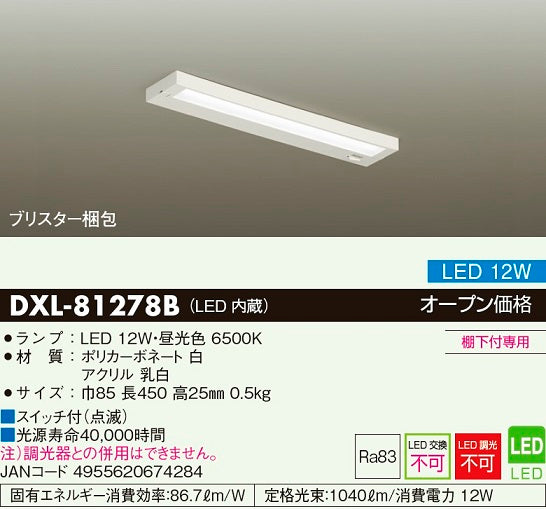 ダイコー（DAIKO）キッチンライト DXL-81278B