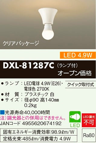 ダイコー（DAIKO）シーリングライト DXL-81287C