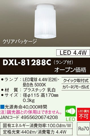ダイコー（DAIKO）シーリングライト DXL-81288C