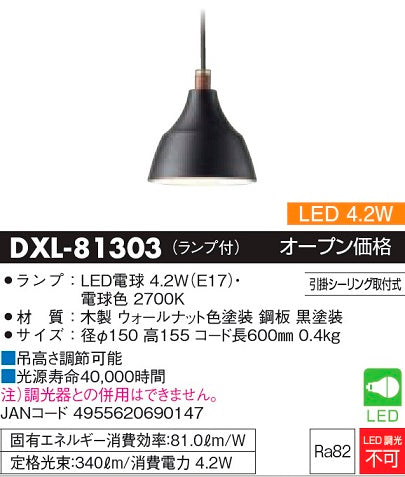 ダイコー（DAIKO）ペンダント DXL-81303