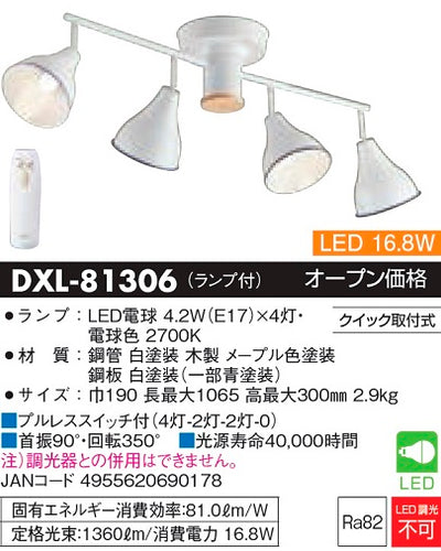 ダイコー（DAIKO）シャンデリア DXL-81306