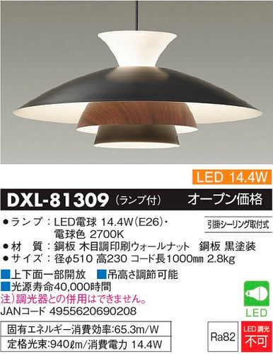 ダイコー（DAIKO）ペンダント DXL-81309
