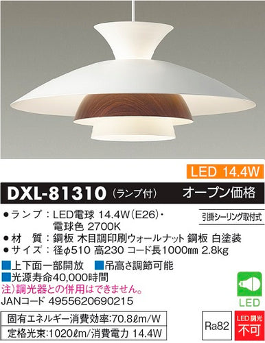 ダイコー（DAIKO）ペンダント DXL-81310