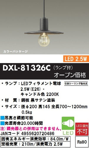 ダイコー（DAIKO）ペンダント DXL-81326C