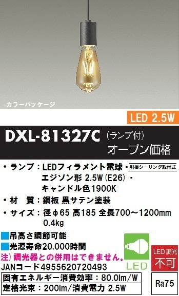 ダイコー（DAIKO）ペンダント DXL-81327C