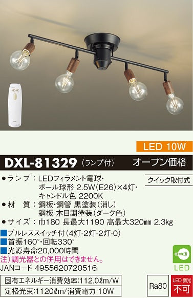 ダイコー（DAIKO）シーリングライト DXL-81329