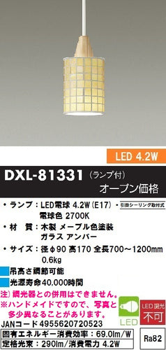 ダイコー（DAIKO）ペンダント DXL-81331