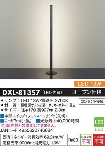 ダイコー（DAIKO）スタンド DXL-81357