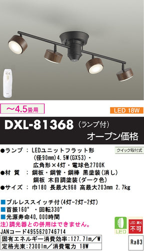 ダイコー（DAIKO）シャンデリア DXL-81368