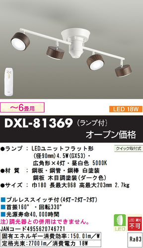 ダイコー（DAIKO）シャンデリア DXL-81369