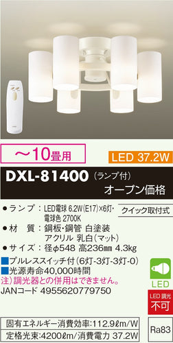 ダイコー（DAIKO）シャンデリア DXL-81400