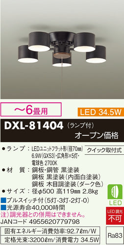 ダイコー（DAIKO）シャンデリア DXL-81404