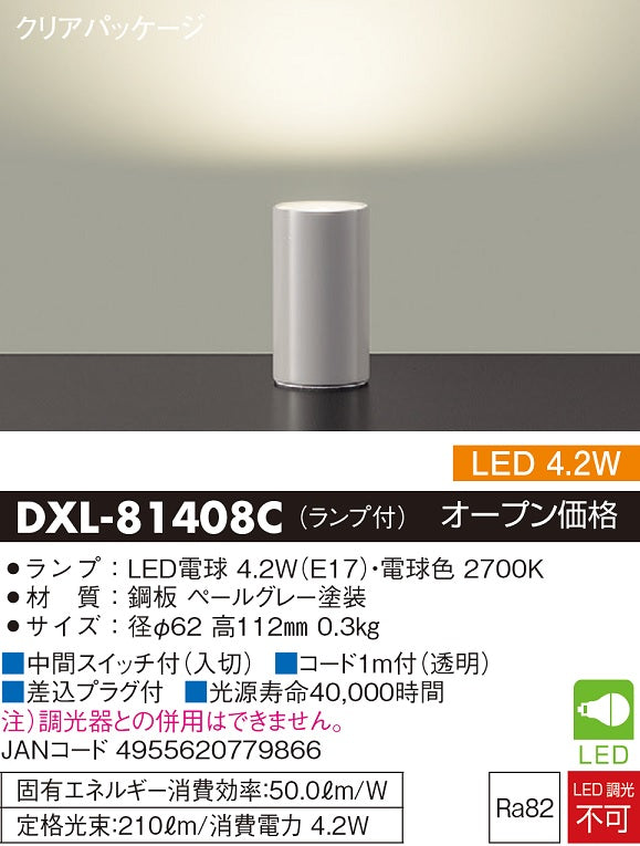 ダイコー（DAIKO）スタンド DXL-81408C
