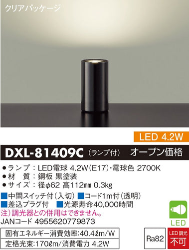 ダイコー（DAIKO）スタンド DXL-81409C