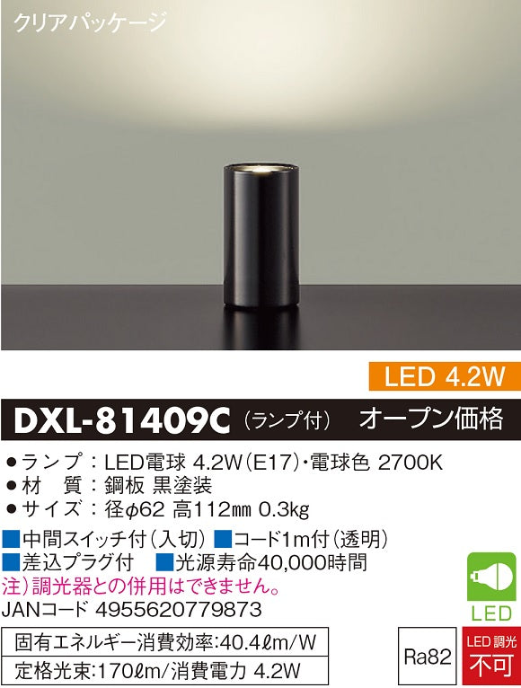 ダイコー（DAIKO）スタンド DXL-81409C