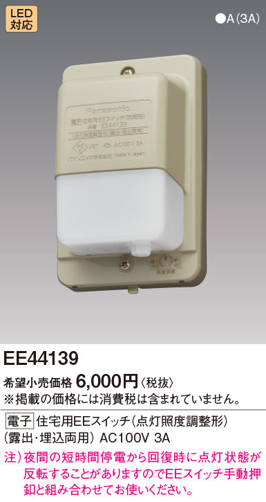 パナソニック（PANASONIC）オプション EE44139