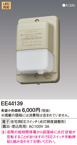 パナソニック（PANASONIC）オプション EE44139