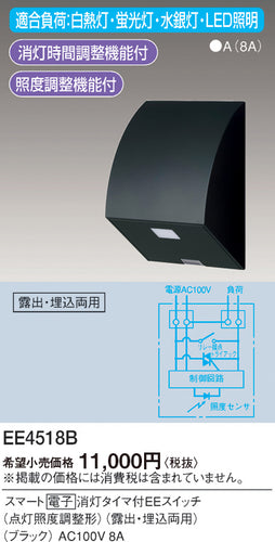 パナソニック（PANASONIC）オプション EE4518B